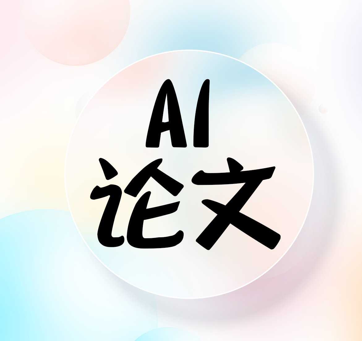 AI论文生成，论文专业版LOGO